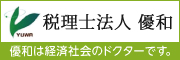 税理士法人優和